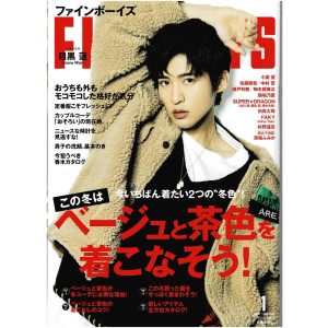 FINE BOYS 2021年1月号 目黒蓮(Snow Man)/小瀧望