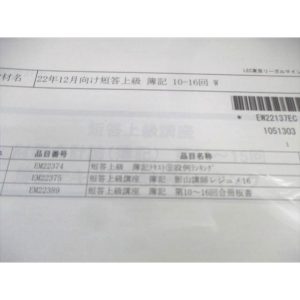 LEC 公認会計士 短答上級 簿記 2022年合格目標 未開封 未使用品 005s4B