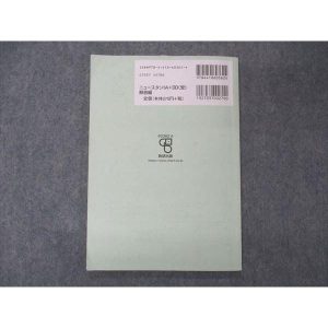 数研出版 最新版 大学入学共通テスト対策 ニュースタンダード数学演習I・A+II・B 受験編 解答解説のみ 006s1D