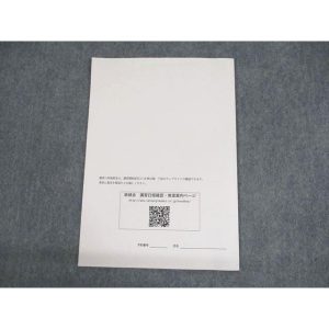 鉄緑会 高2数III内部A テキスト 未使用品 2021 冬期 005s0D