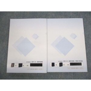 北九州予備校 数学(III)重要例題集/類題の解答編 テキスト 2022 計2冊 020m0D