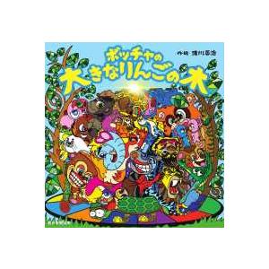 ボッチャの大きなりんごの木